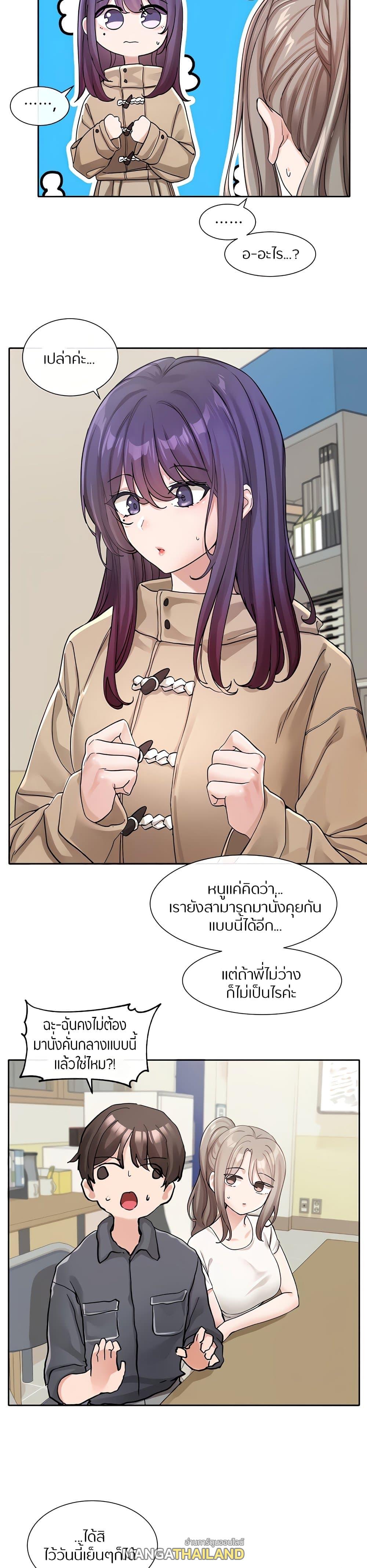 Theater Society ตอนที่ 122 แปลไทย รูปที่ 3