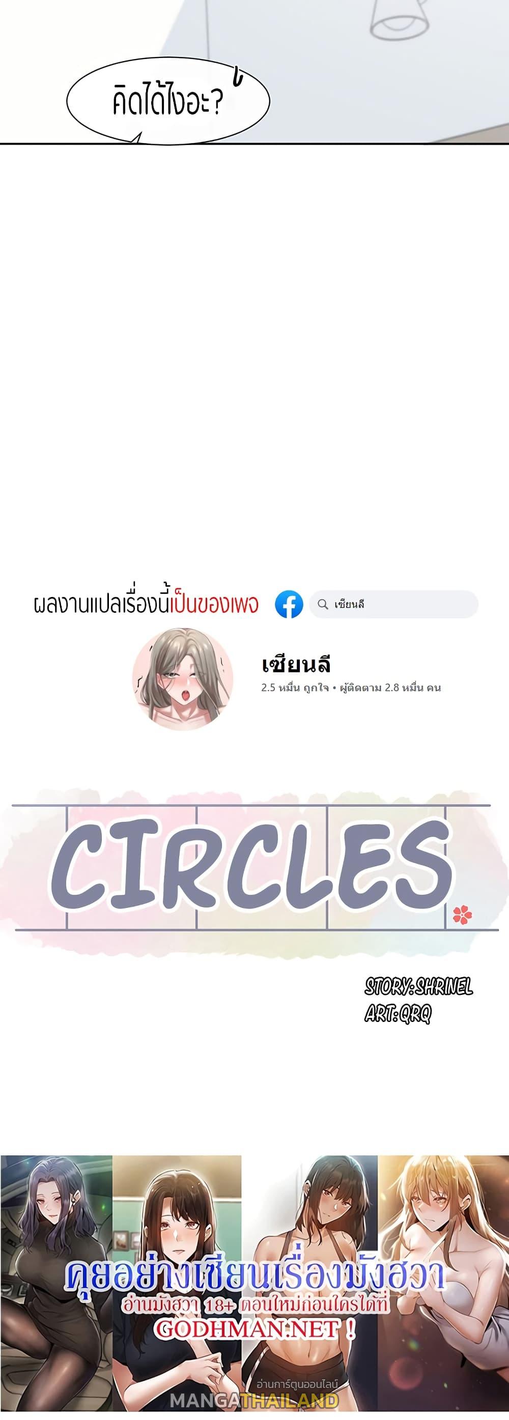 Theater Society ตอนที่ 123 แปลไทย รูปที่ 8