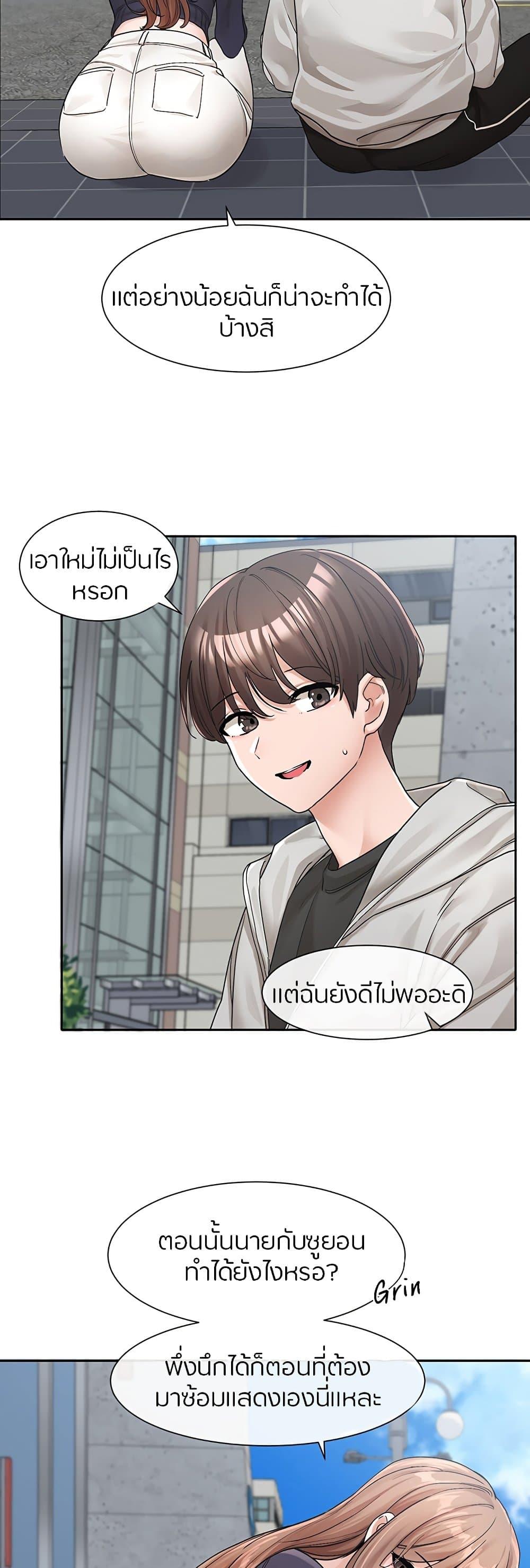 Theater Society ตอนที่ 125 แปลไทย รูปที่ 10