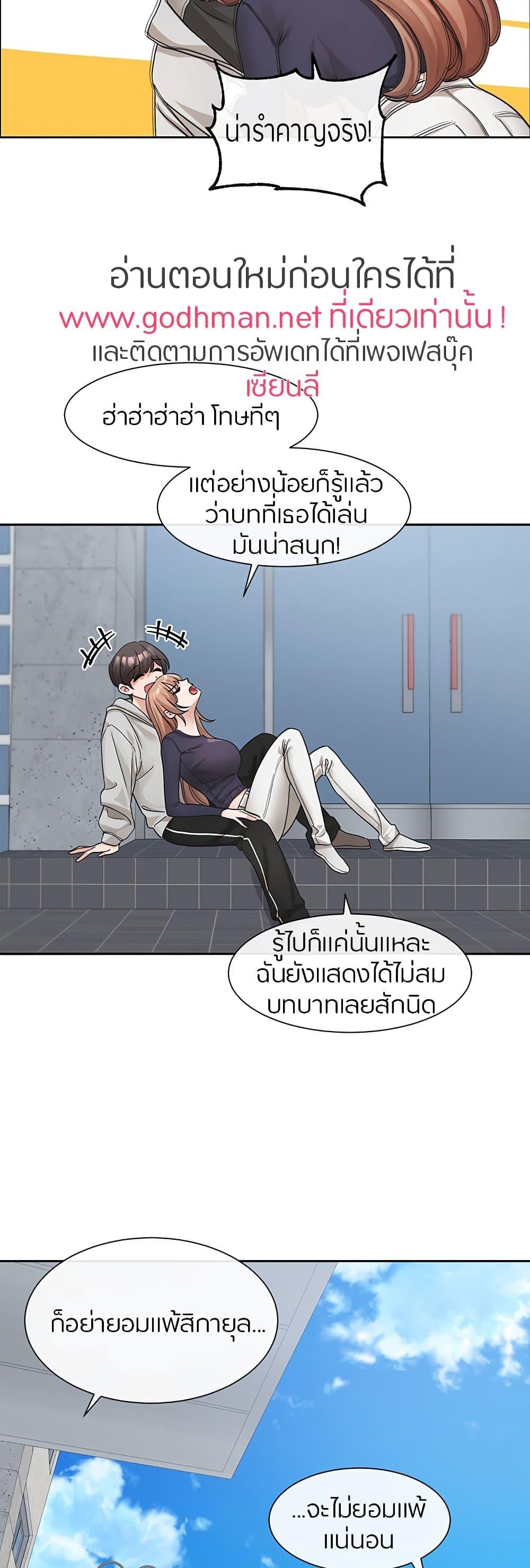Theater Society ตอนที่ 125 แปลไทย รูปที่ 22