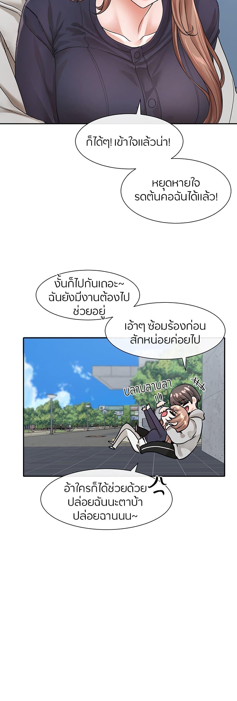 Theater Society ตอนที่ 125 แปลไทย รูปที่ 25