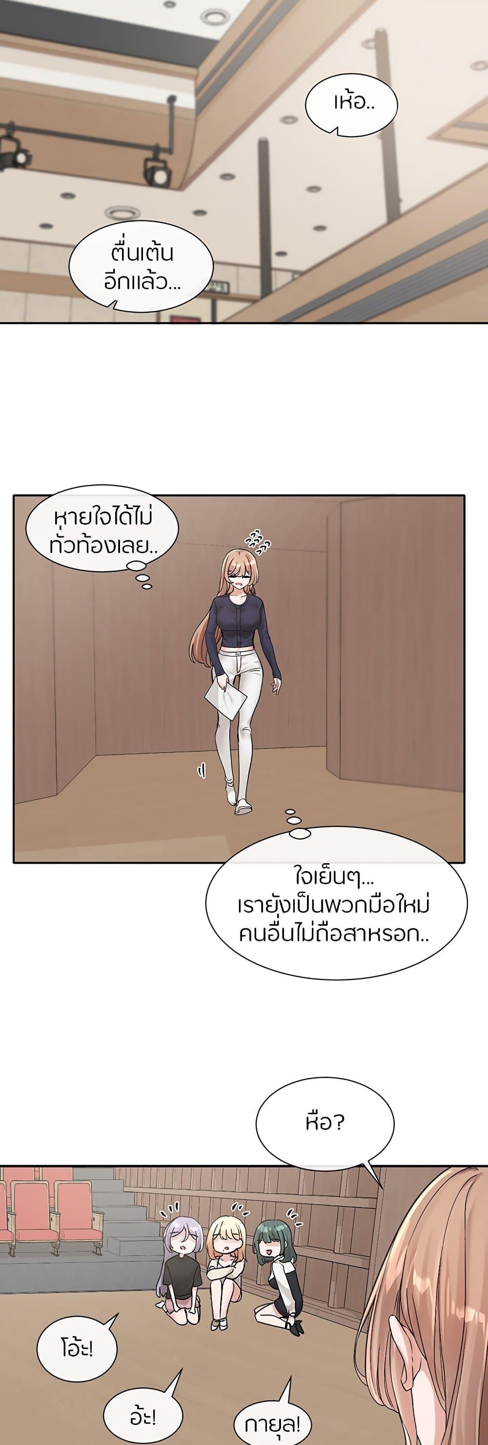 Theater Society ตอนที่ 125 แปลไทย รูปที่ 32