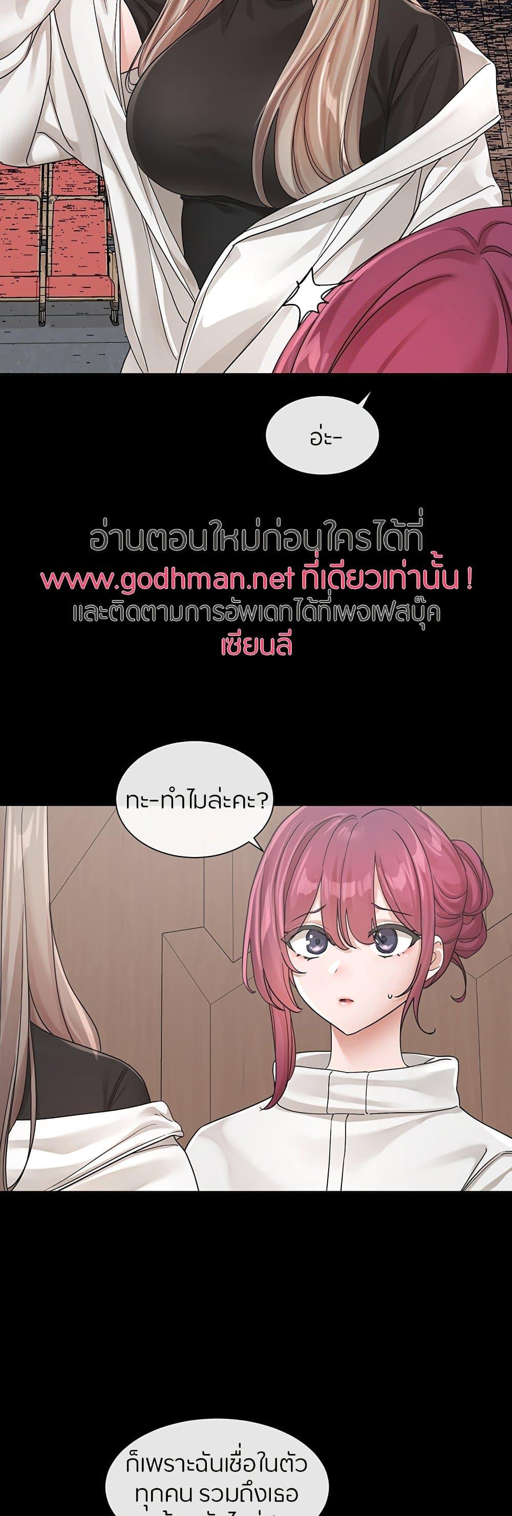 Theater Society ตอนที่ 125 แปลไทย รูปที่ 40