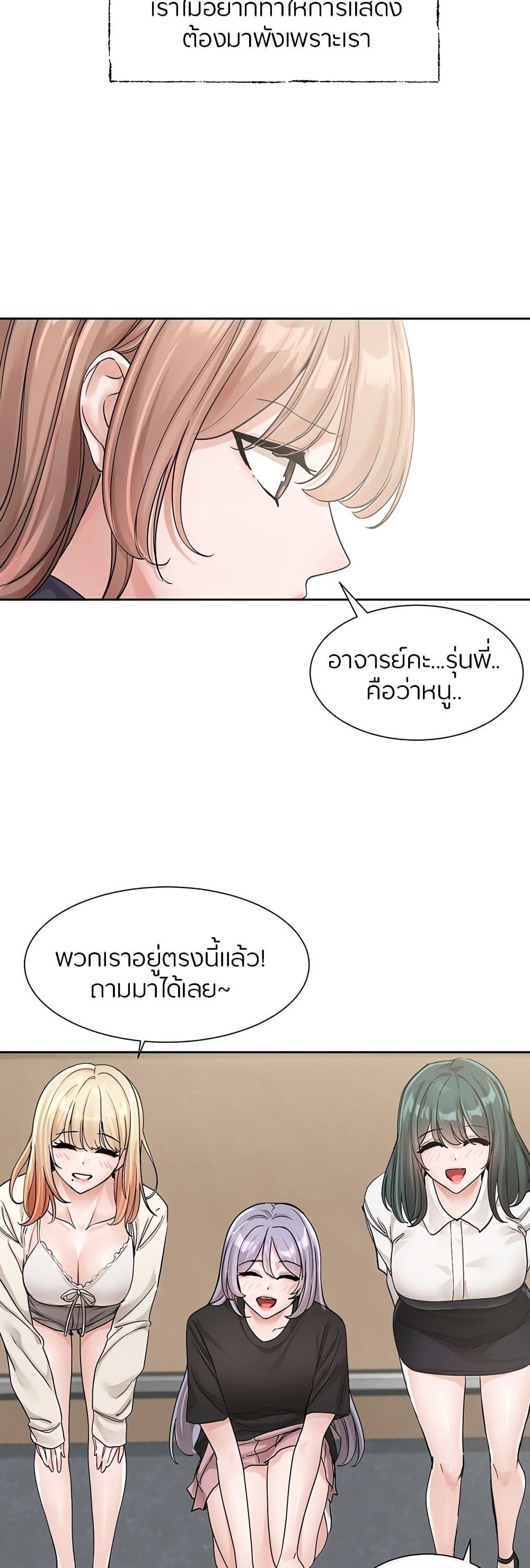 Theater Society ตอนที่ 125 แปลไทย รูปที่ 46