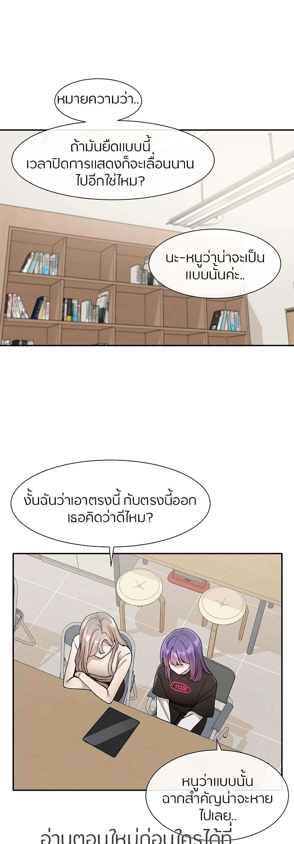 Theater Society ตอนที่ 126 แปลไทย รูปที่ 9