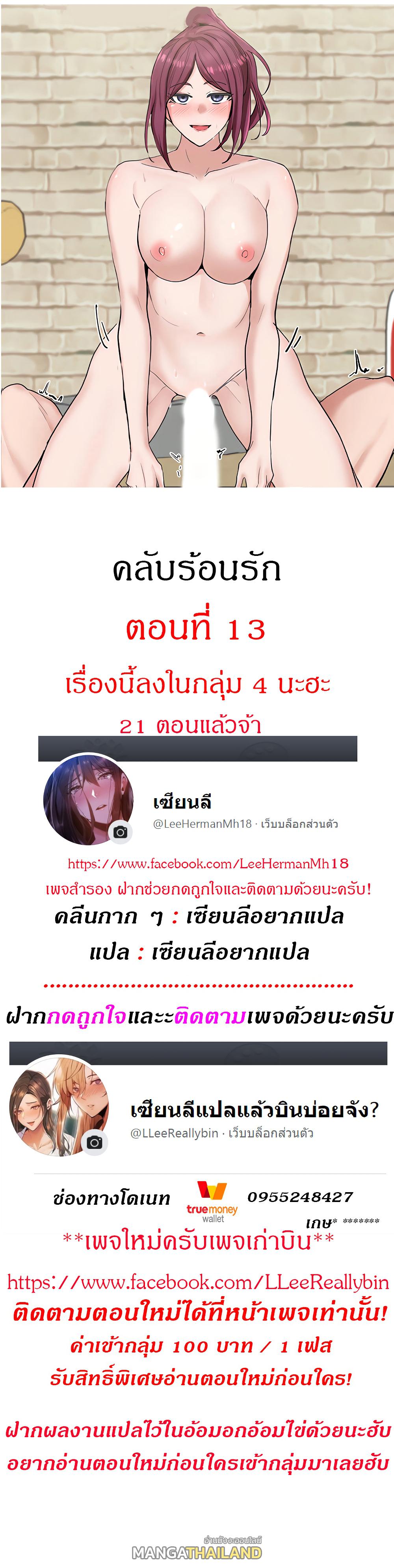 Theater Society ตอนที่ 13 แปลไทย รูปที่ 1