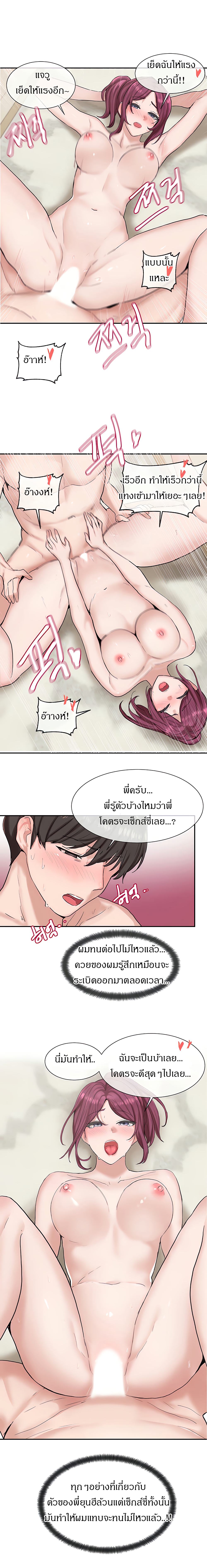 Theater Society ตอนที่ 13 แปลไทย รูปที่ 17