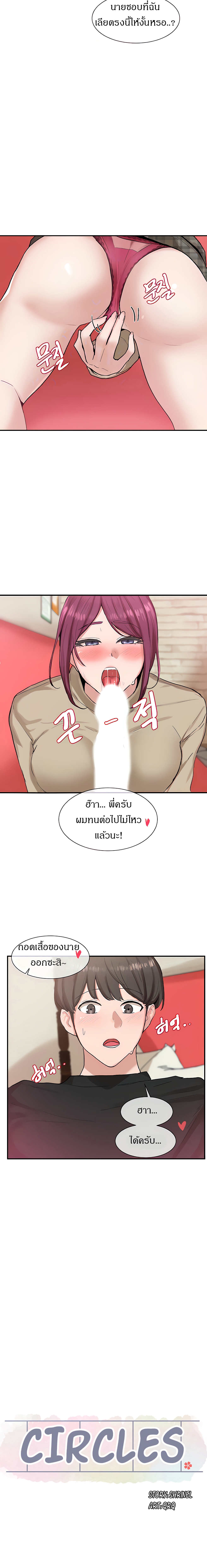Theater Society ตอนที่ 13 แปลไทย รูปที่ 4