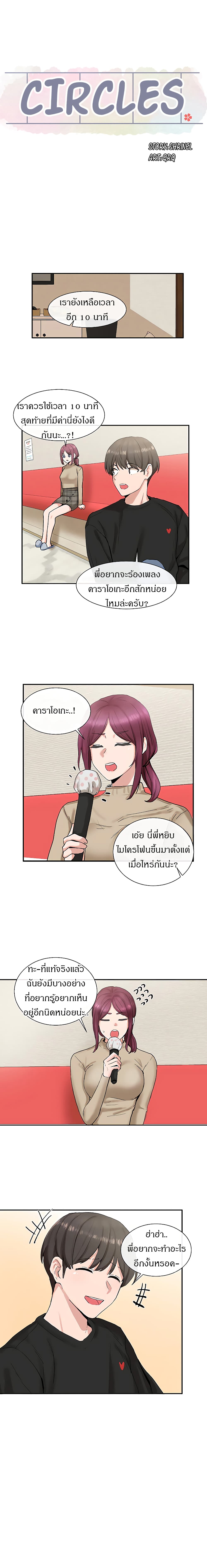 Theater Society ตอนที่ 14 แปลไทย รูปที่ 14
