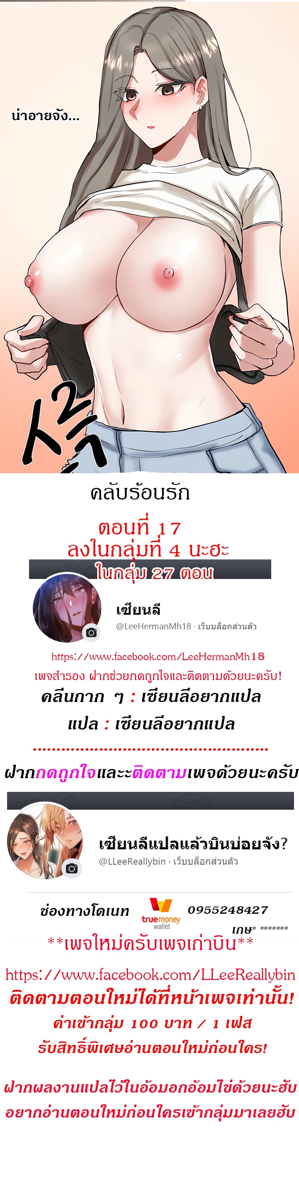 Theater Society ตอนที่ 17 แปลไทย รูปที่ 1