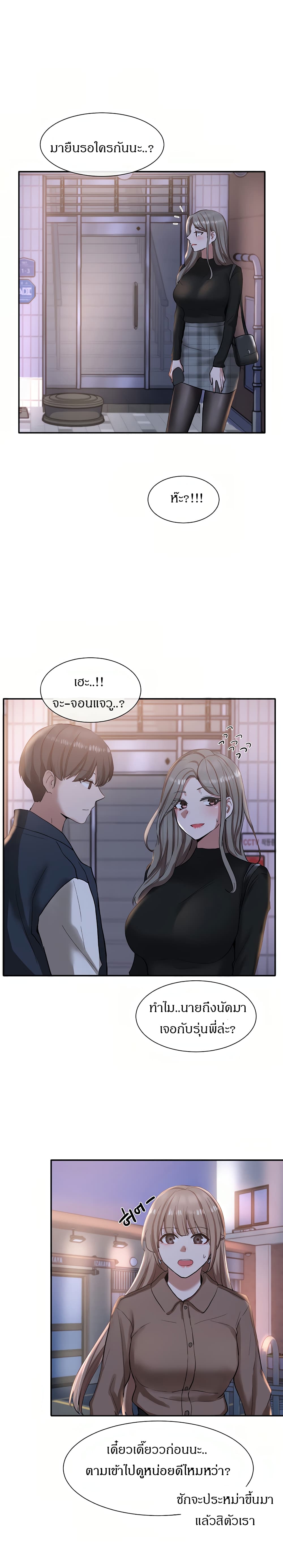 Theater Society ตอนที่ 21 แปลไทย รูปที่ 25