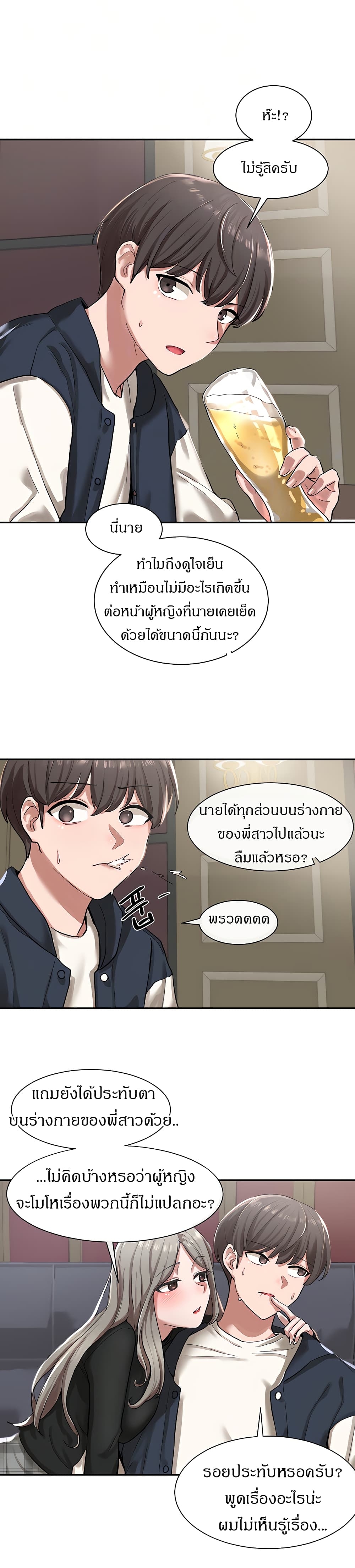 Theater Society ตอนที่ 22 แปลไทย รูปที่ 10