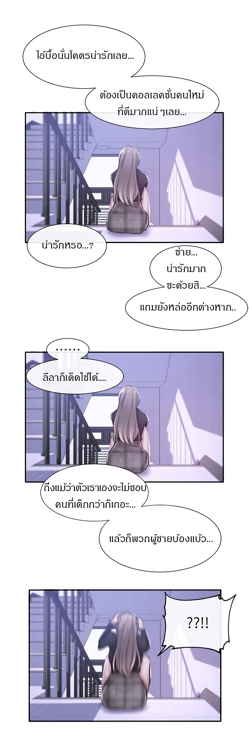 Theater Society ตอนที่ 25 แปลไทย รูปที่ 19
