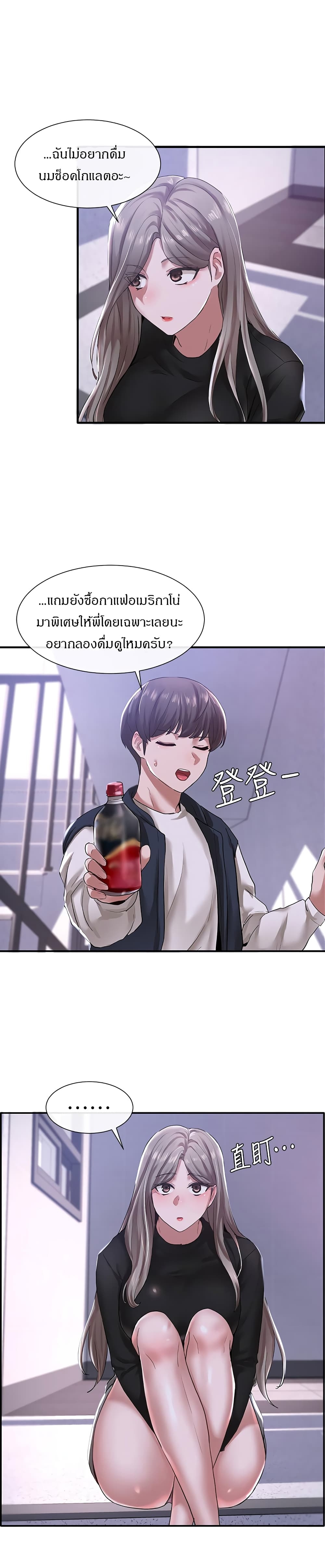 Theater Society ตอนที่ 25 แปลไทย รูปที่ 22