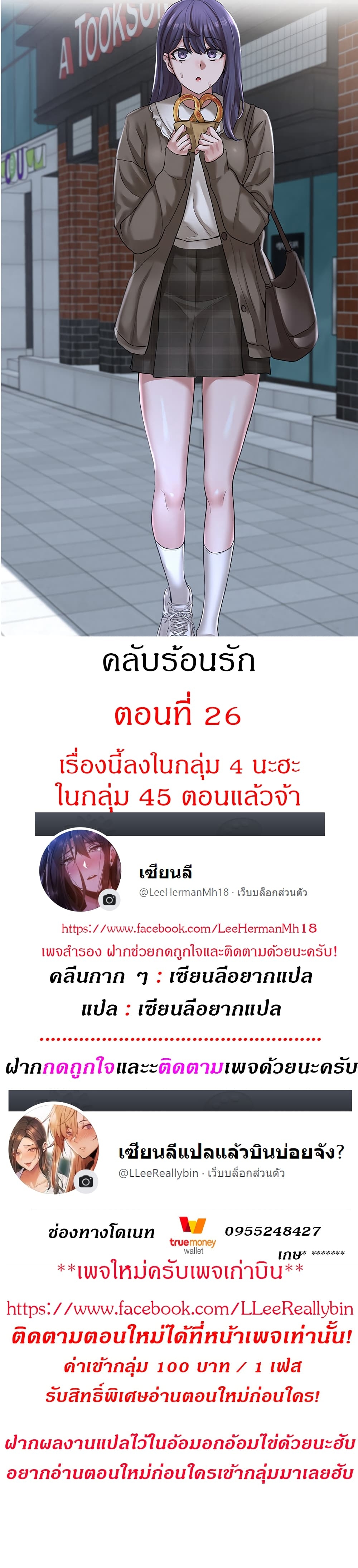 Theater Society ตอนที่ 26 แปลไทย รูปที่ 1