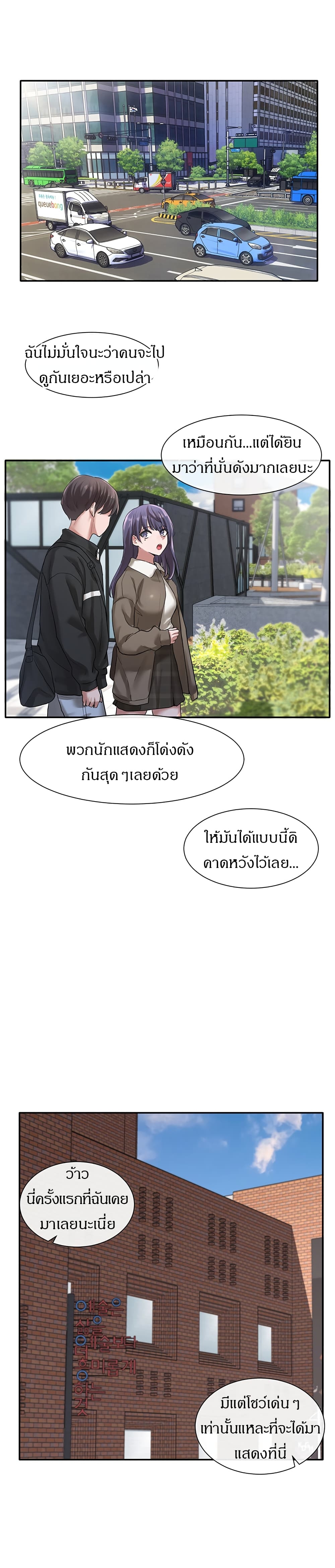 Theater Society ตอนที่ 26 แปลไทย รูปที่ 14