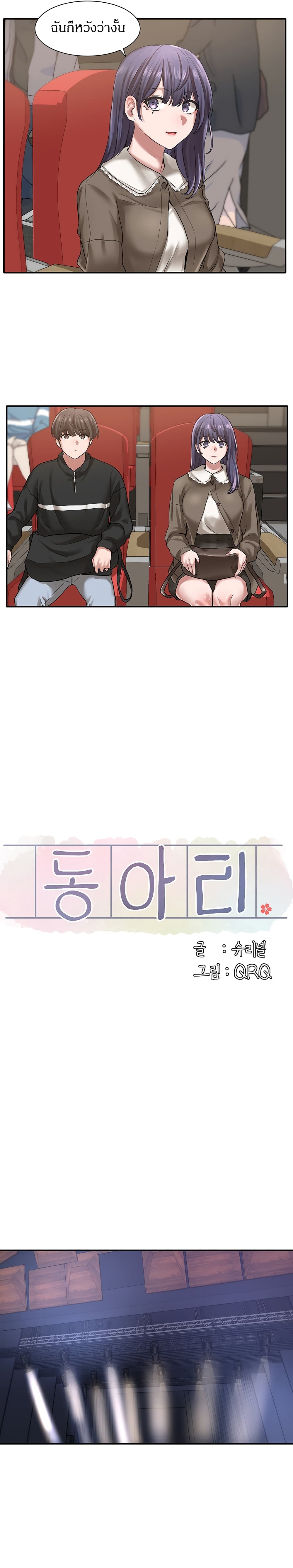 Theater Society ตอนที่ 26 แปลไทย รูปที่ 17