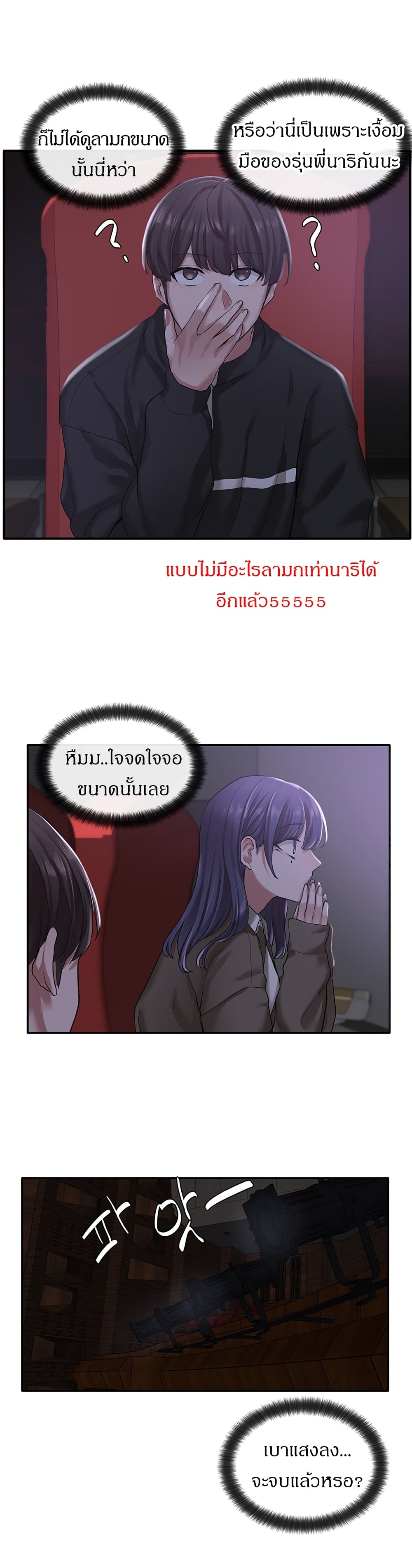 Theater Society ตอนที่ 26 แปลไทย รูปที่ 19