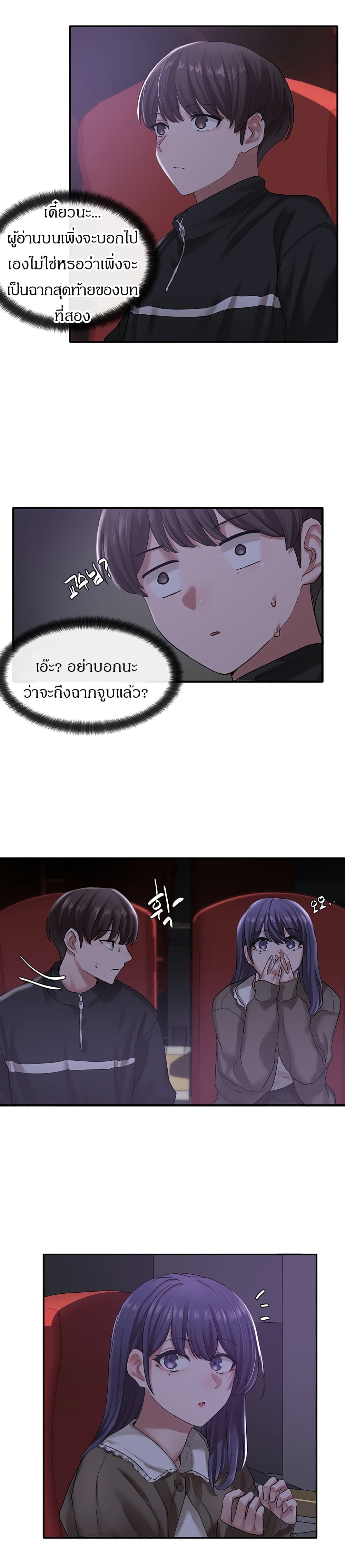 Theater Society ตอนที่ 26 แปลไทย รูปที่ 20
