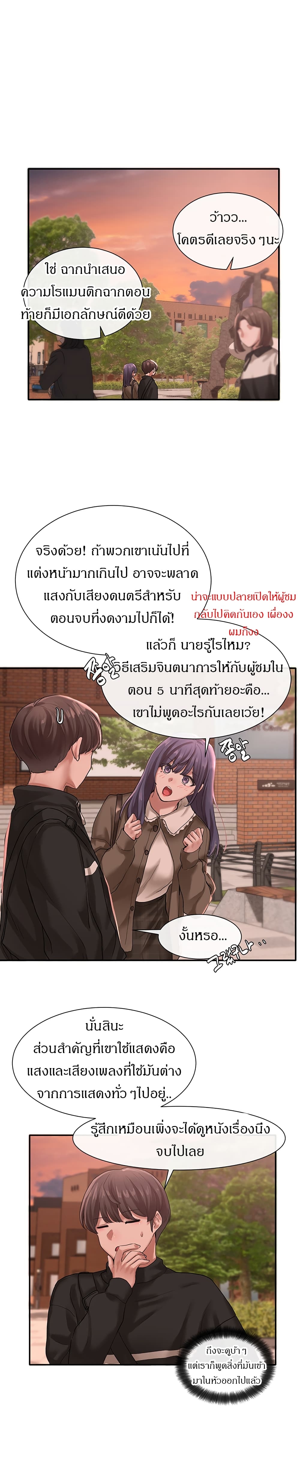 Theater Society ตอนที่ 26 แปลไทย รูปที่ 24