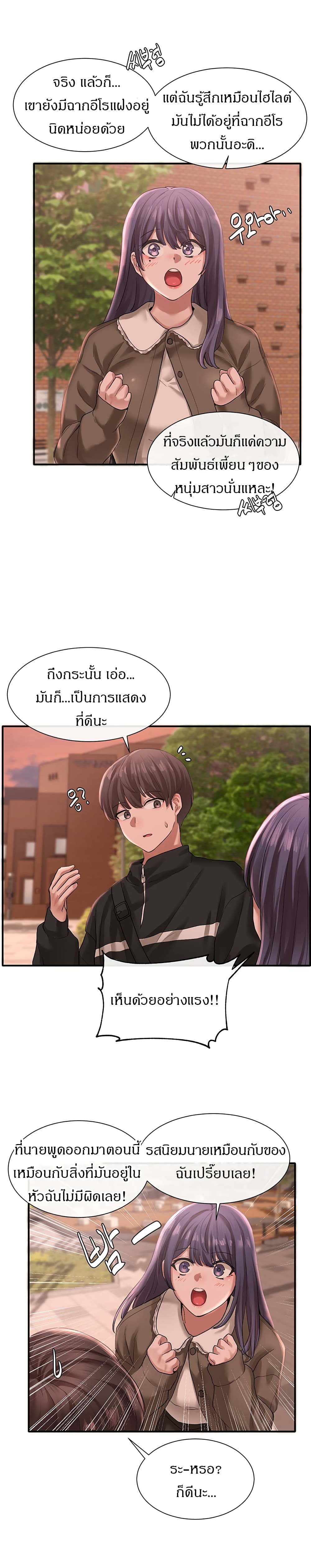 Theater Society ตอนที่ 26 แปลไทย รูปที่ 25