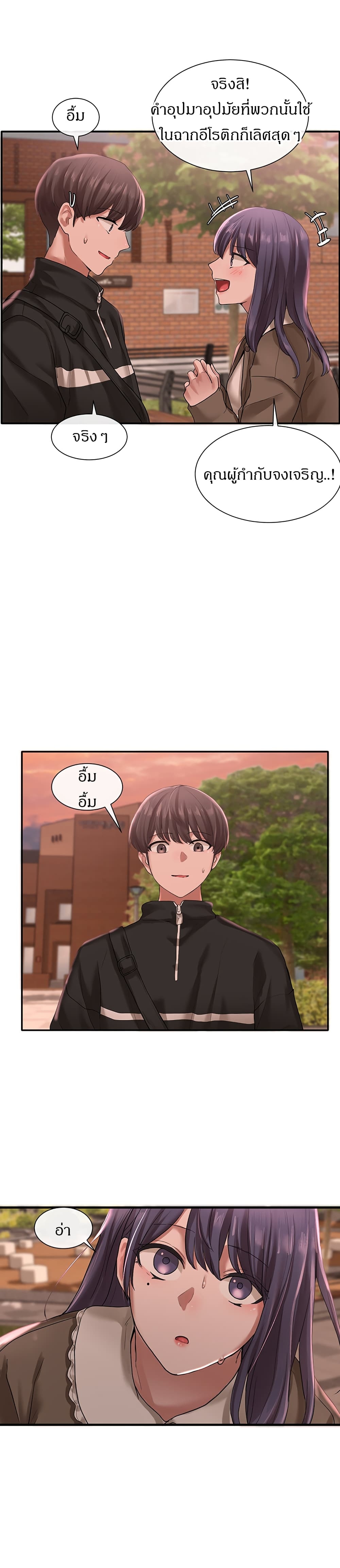 Theater Society ตอนที่ 26 แปลไทย รูปที่ 26