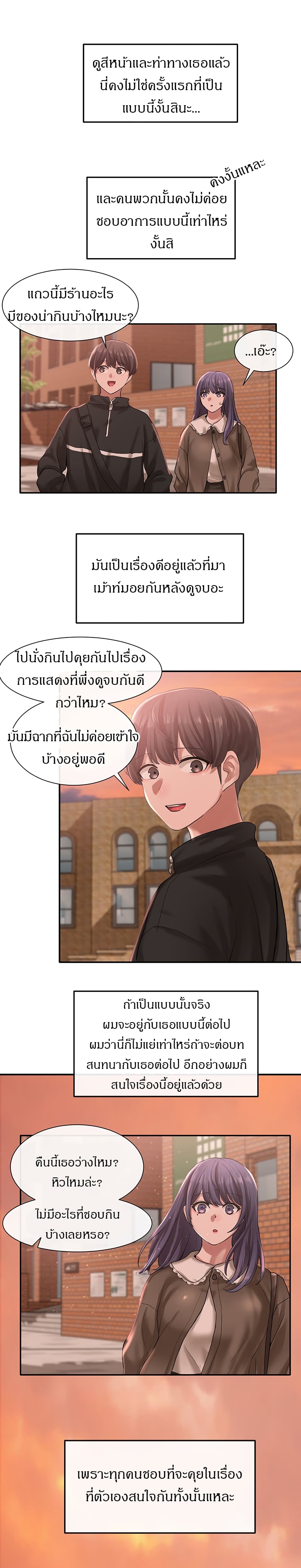 Theater Society ตอนที่ 26 แปลไทย รูปที่ 28