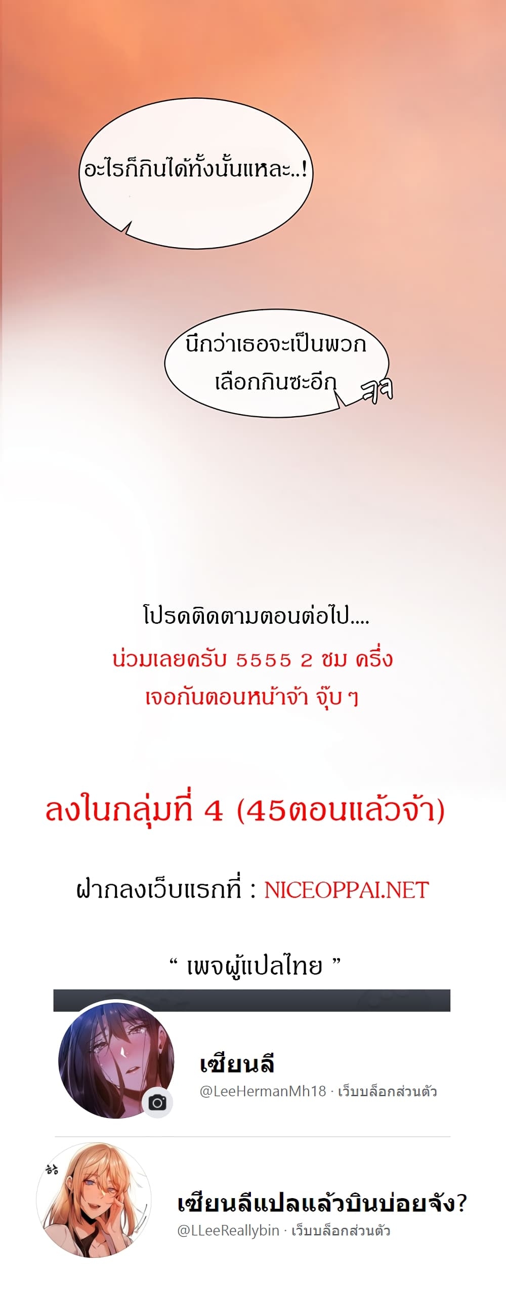 Theater Society ตอนที่ 26 แปลไทย รูปที่ 29