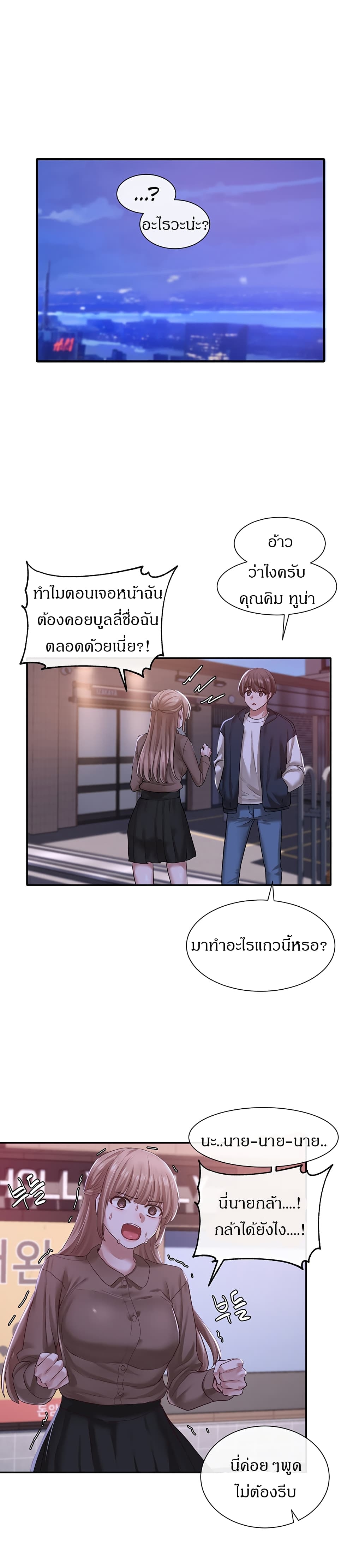 Theater Society ตอนที่ 26 แปลไทย รูปที่ 3