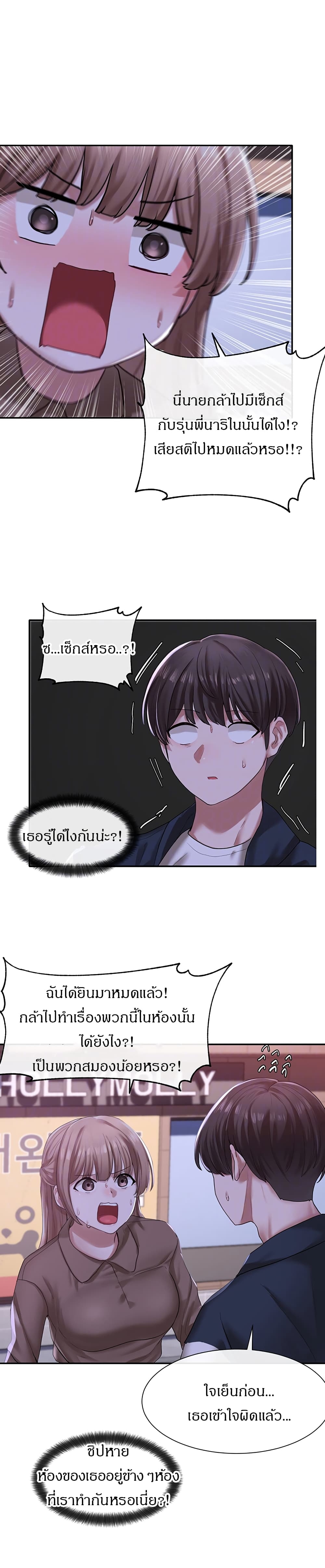 Theater Society ตอนที่ 26 แปลไทย รูปที่ 4