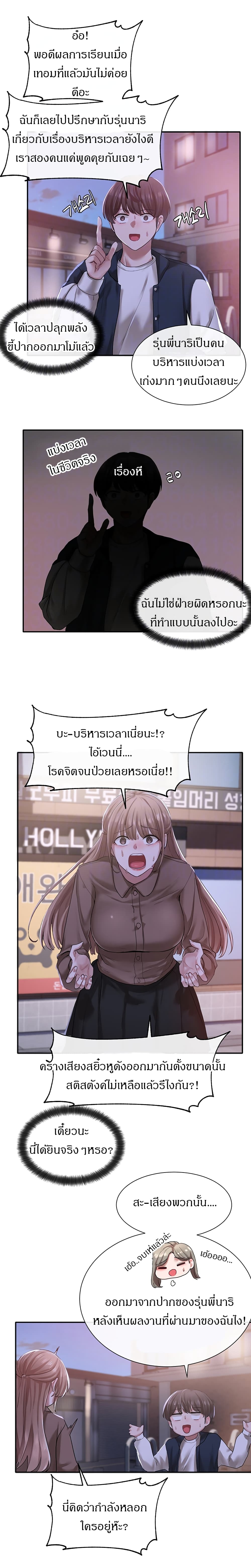 Theater Society ตอนที่ 26 แปลไทย รูปที่ 5