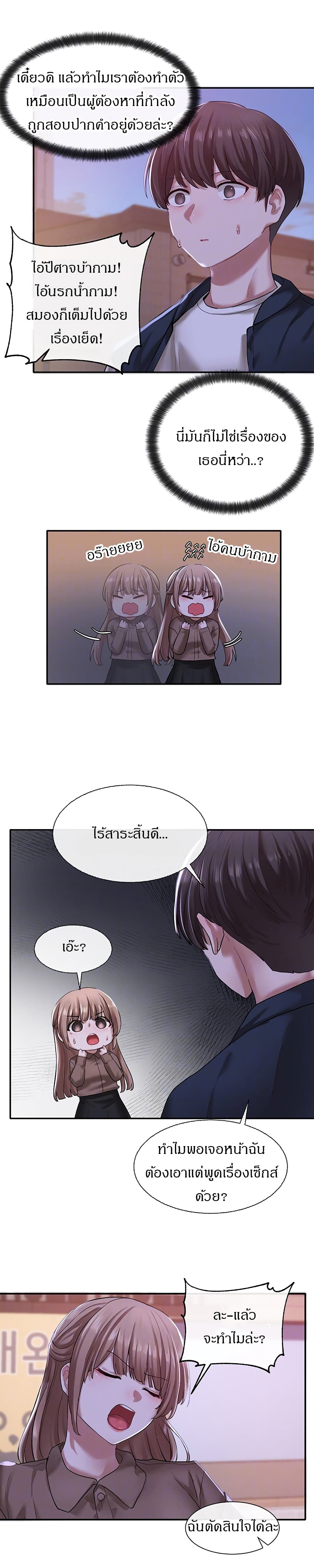Theater Society ตอนที่ 26 แปลไทย รูปที่ 6