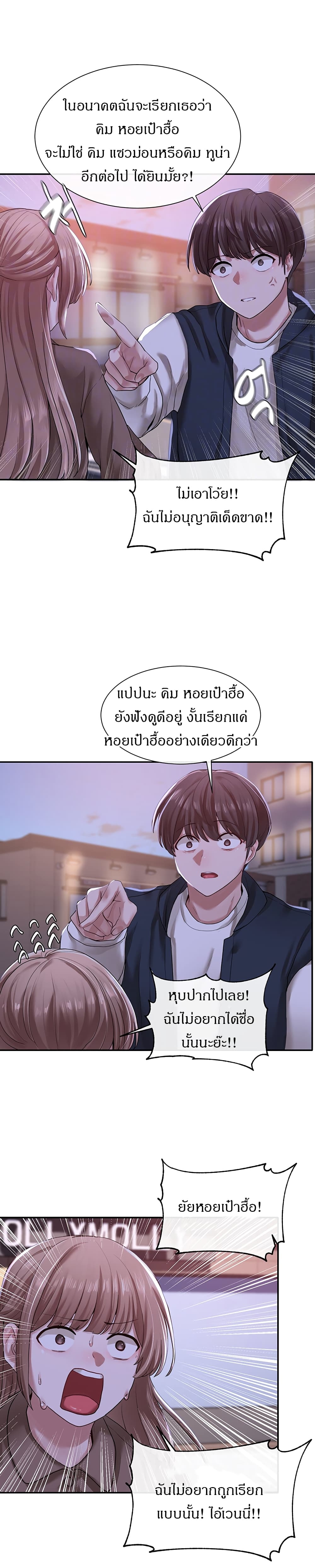 Theater Society ตอนที่ 26 แปลไทย รูปที่ 7