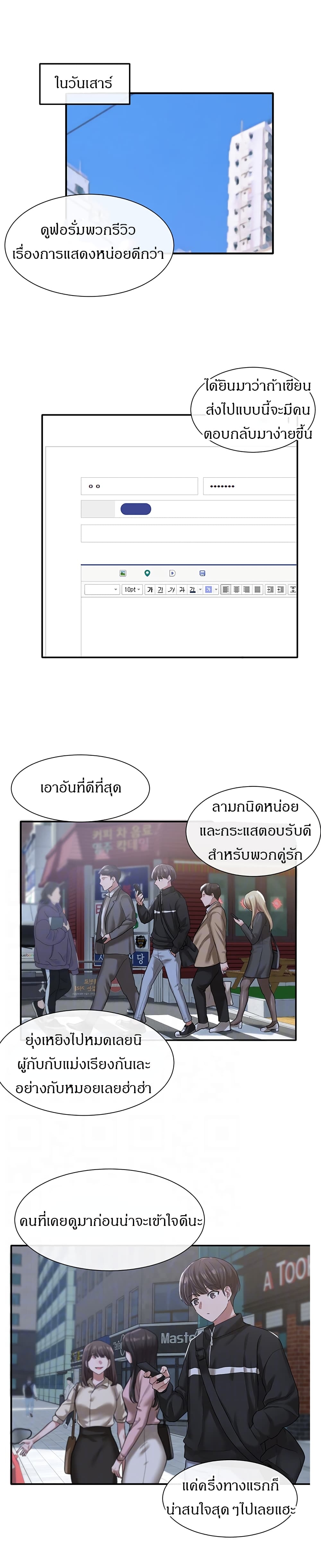 Theater Society ตอนที่ 26 แปลไทย รูปที่ 9
