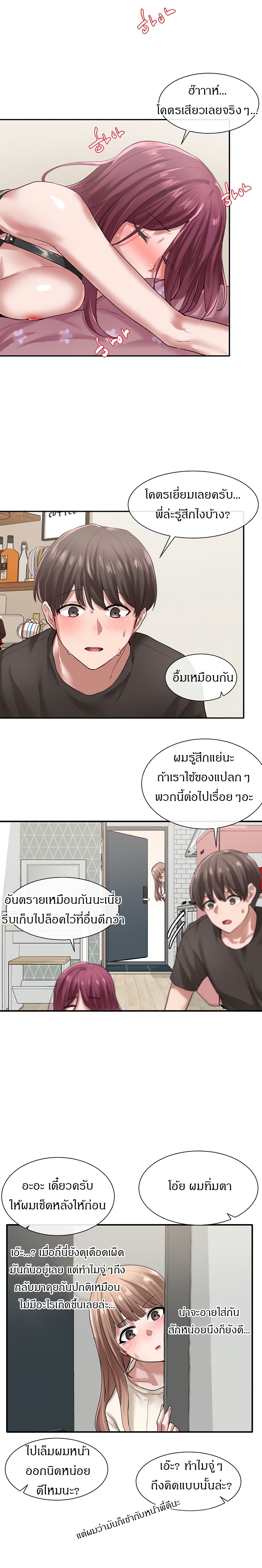 Theater Society ตอนที่ 29 แปลไทย รูปที่ 21