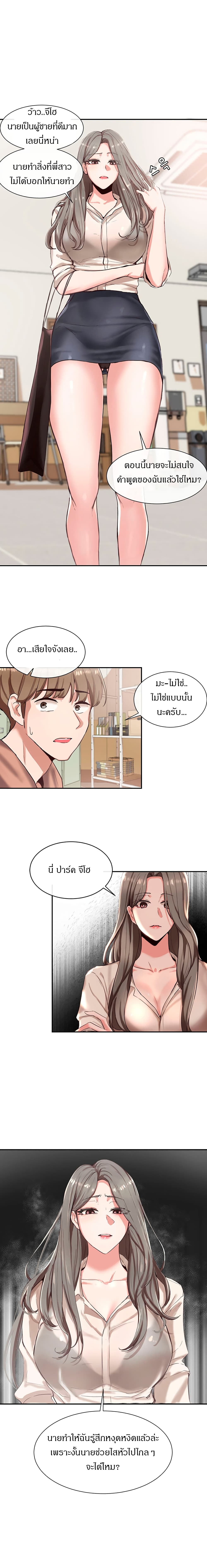 Theater Society ตอนที่ 3 แปลไทย รูปที่ 2