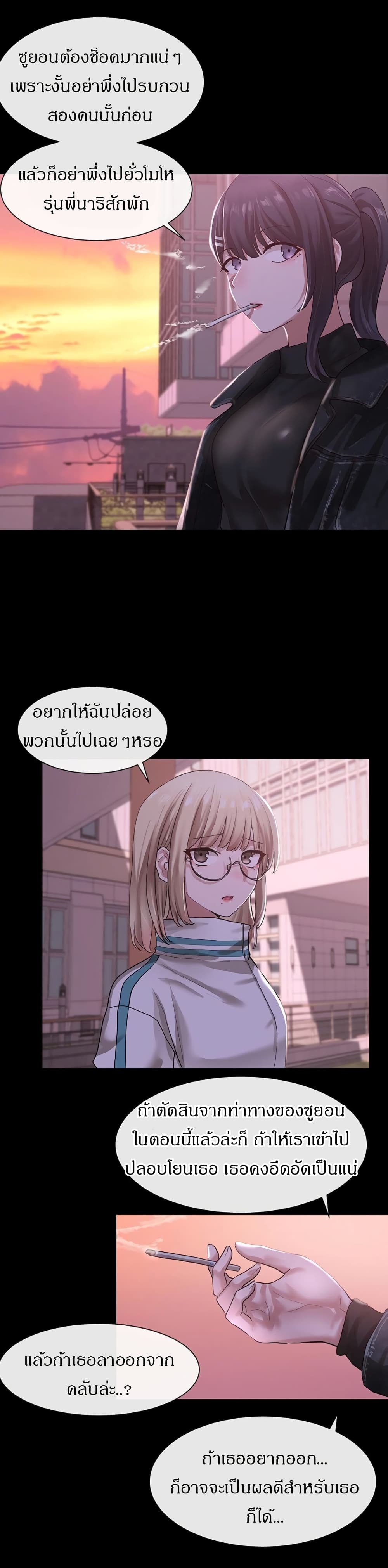 Theater Society ตอนที่ 30 แปลไทย รูปที่ 21