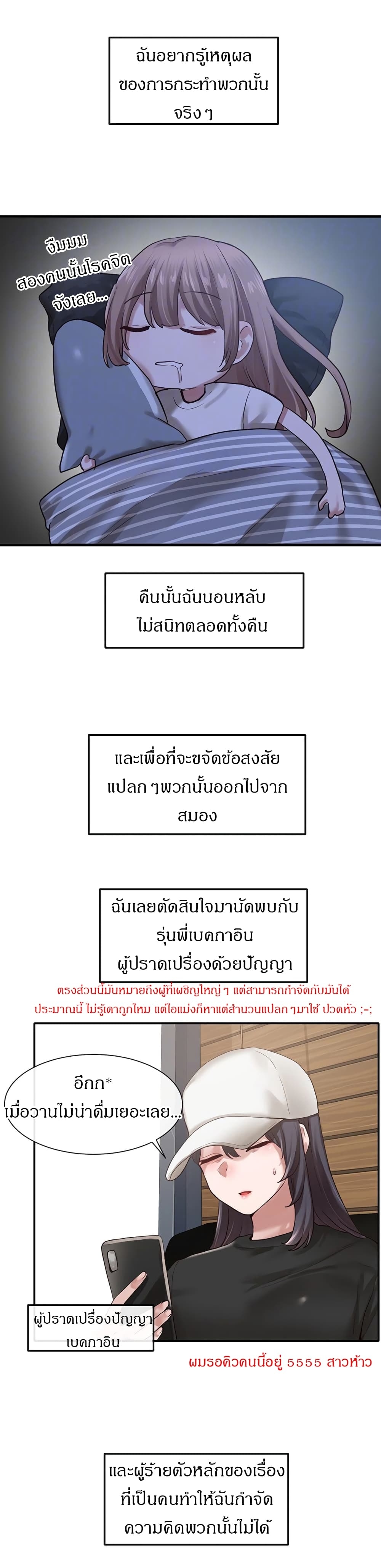 Theater Society ตอนที่ 30 แปลไทย รูปที่ 5