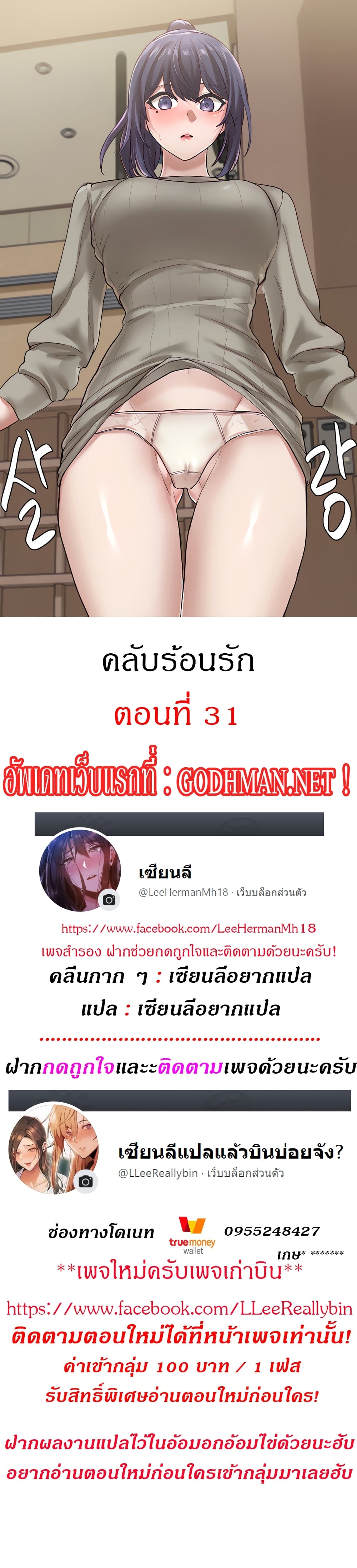 Theater Society ตอนที่ 31 แปลไทย รูปที่ 1
