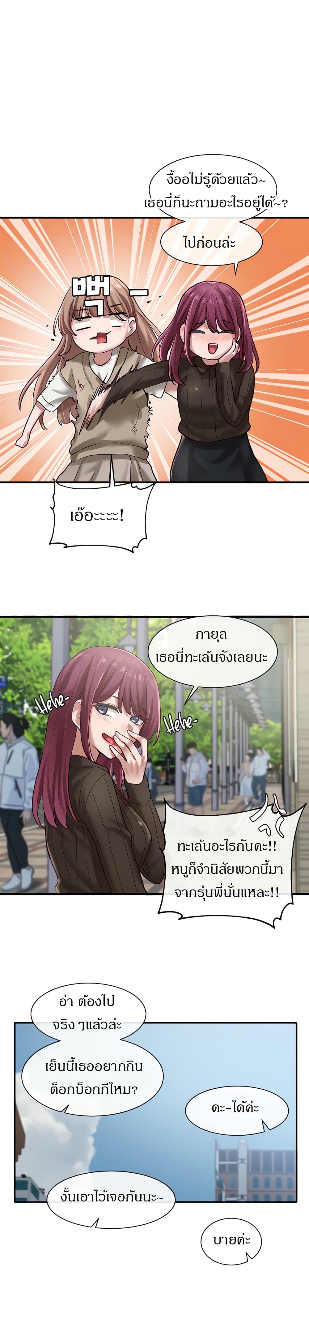 Theater Society ตอนที่ 31 แปลไทย รูปที่ 12