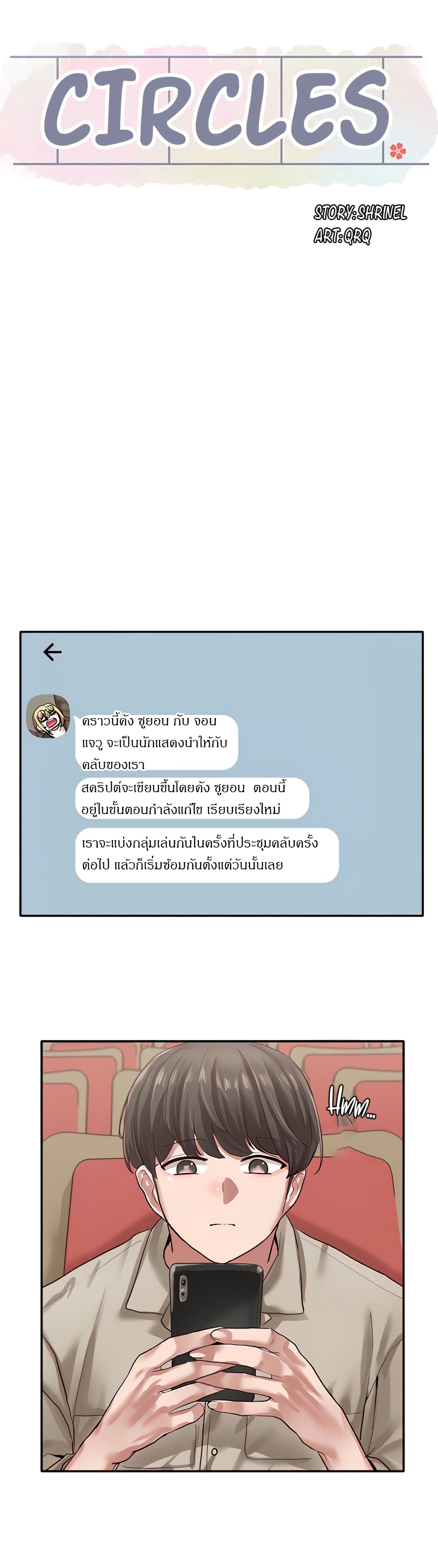 Theater Society ตอนที่ 31 แปลไทย รูปที่ 14