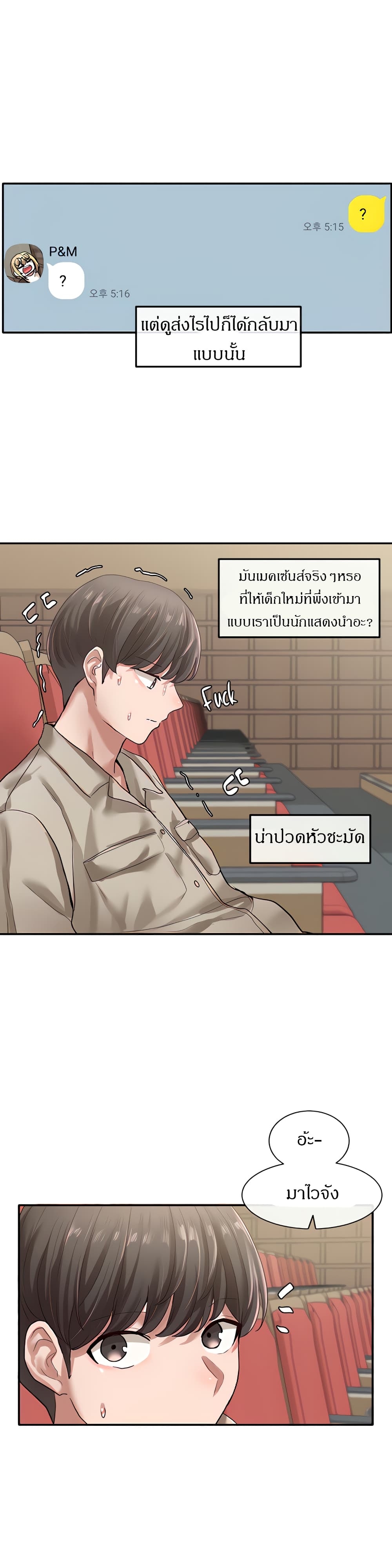 Theater Society ตอนที่ 31 แปลไทย รูปที่ 16