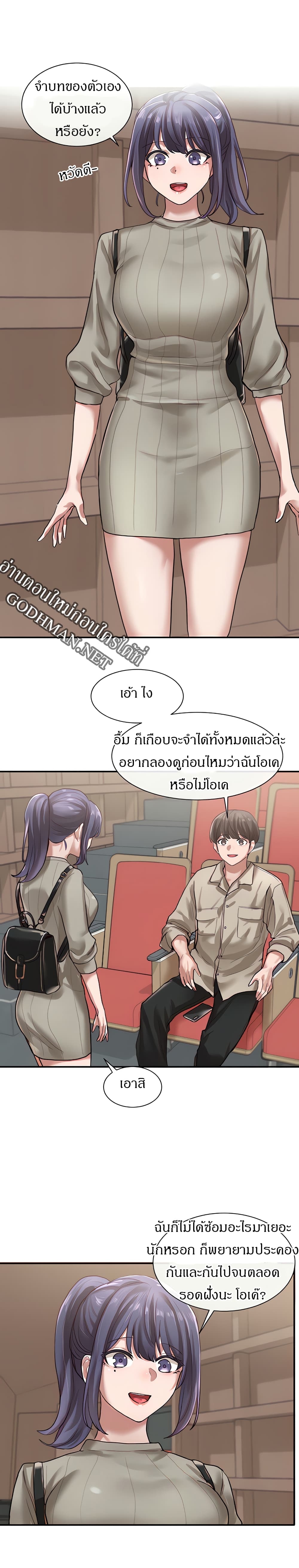 Theater Society ตอนที่ 31 แปลไทย รูปที่ 17