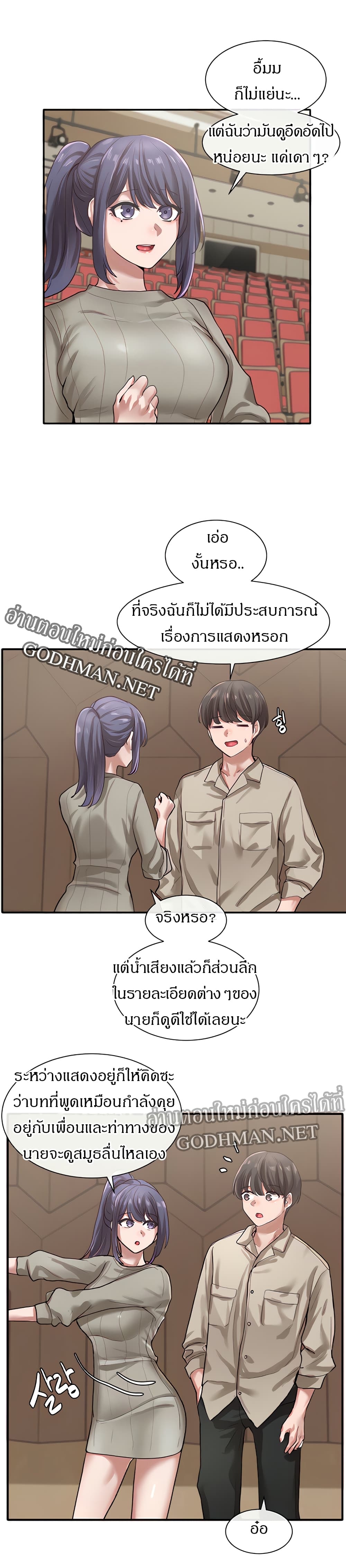 Theater Society ตอนที่ 31 แปลไทย รูปที่ 19