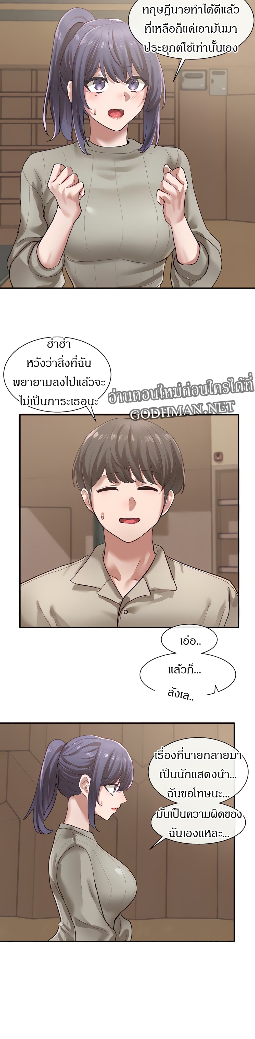 Theater Society ตอนที่ 31 แปลไทย รูปที่ 21