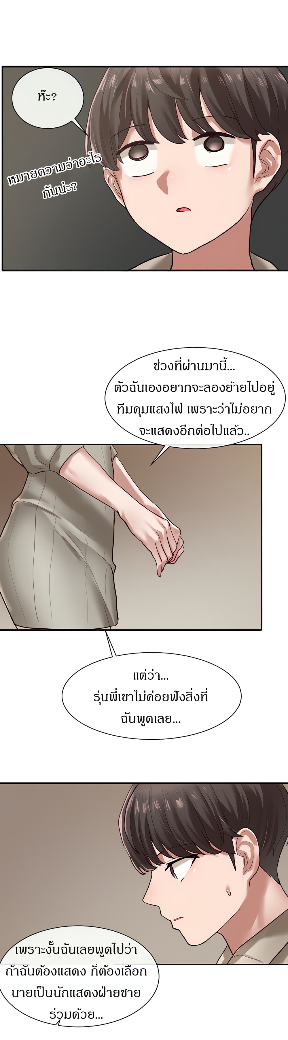 Theater Society ตอนที่ 31 แปลไทย รูปที่ 22