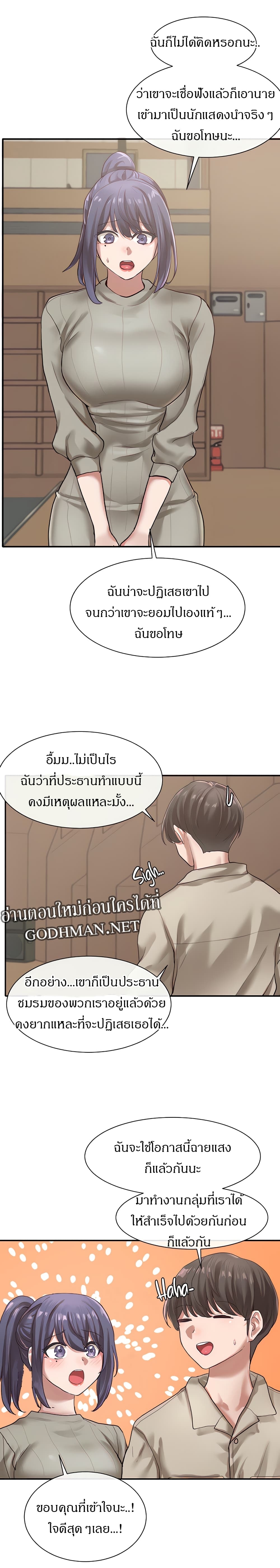 Theater Society ตอนที่ 31 แปลไทย รูปที่ 23
