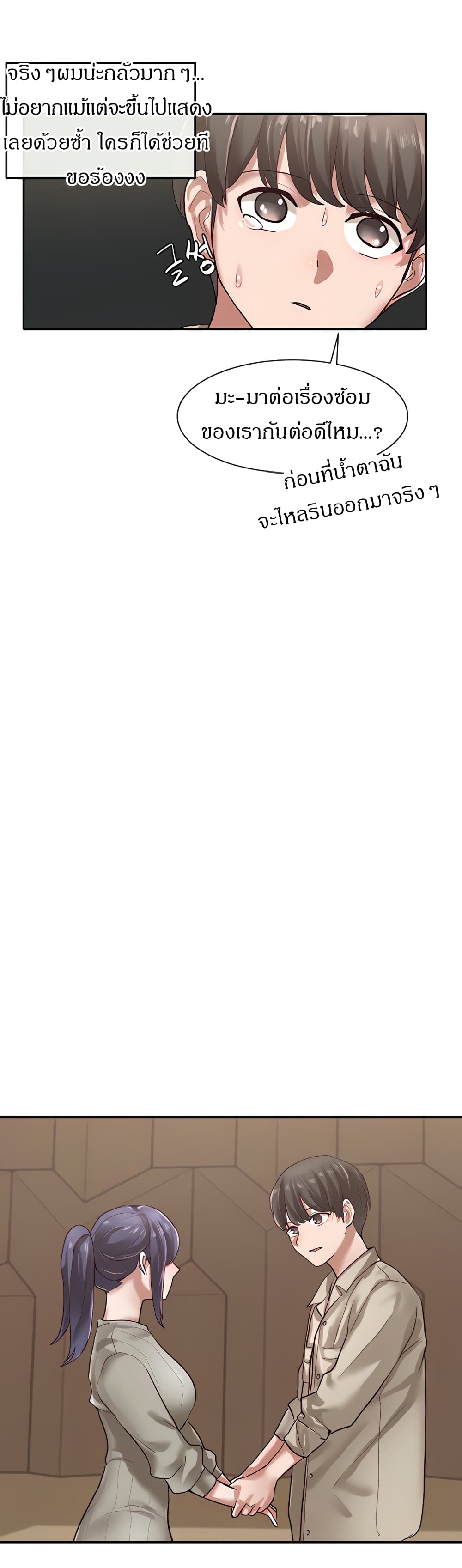 Theater Society ตอนที่ 31 แปลไทย รูปที่ 24