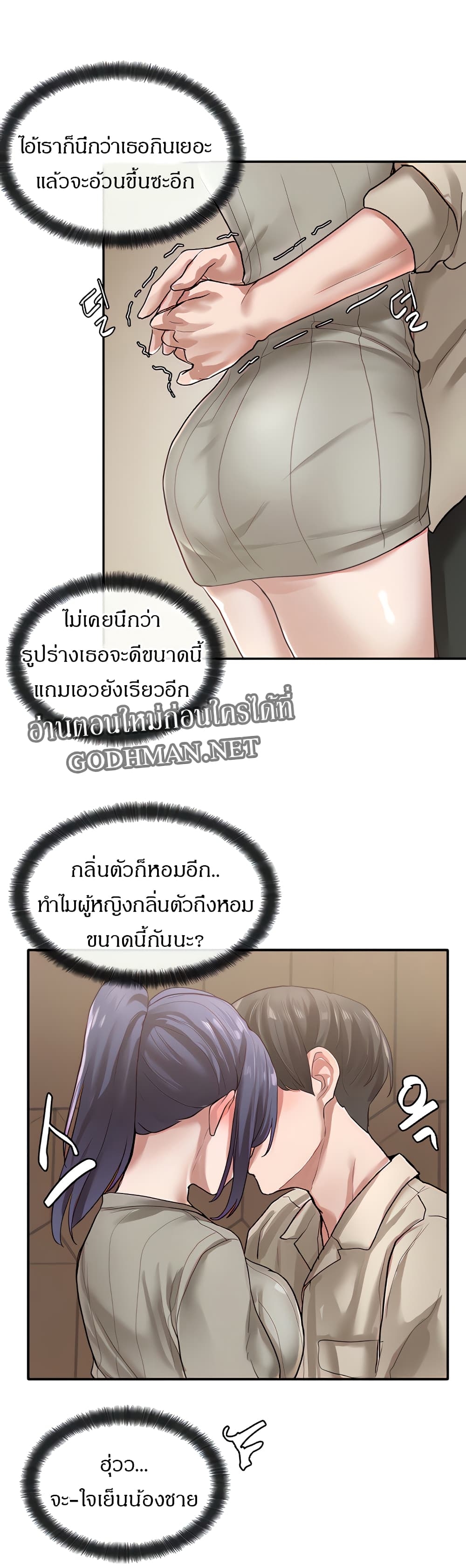 Theater Society ตอนที่ 31 แปลไทย รูปที่ 29