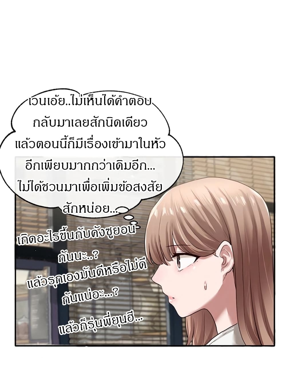 Theater Society ตอนที่ 31 แปลไทย รูปที่ 3